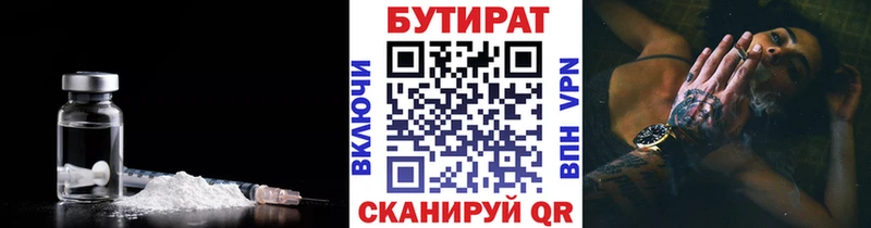 БУТИРАТ 99%  Купить где  Котово 