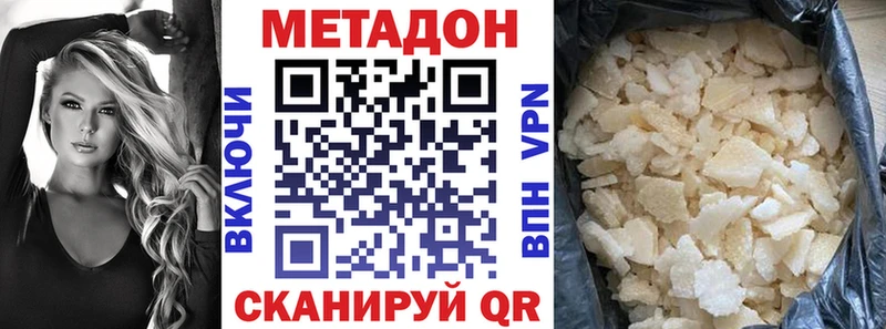Метадон methadone Купить где Котово